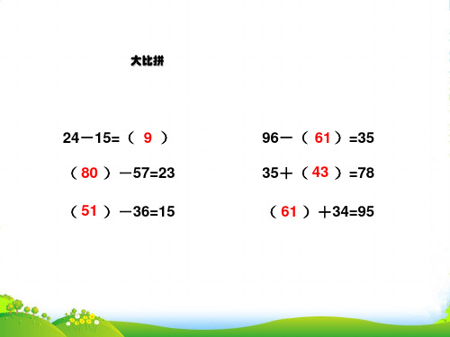 二年级奥数第3讲：百变算式-课件