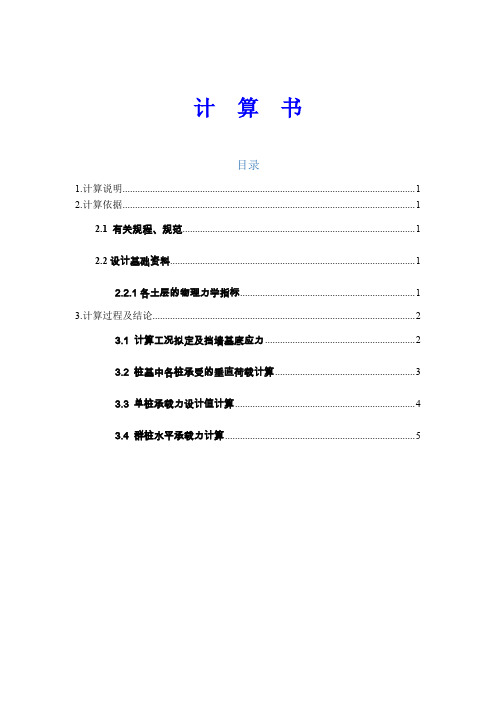 灌注桩设计计算书