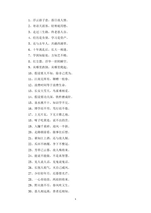 精选一年级美句短句10字