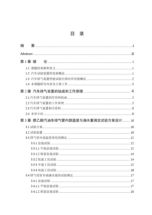 车辆工程毕业设计(论文)捷达汽车排气装置改进及性能实验台设计【全套图纸】