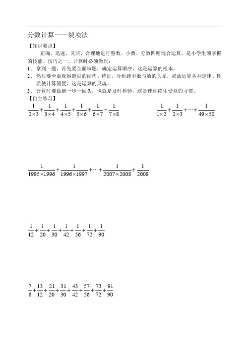 最新六年分数计算裂项法