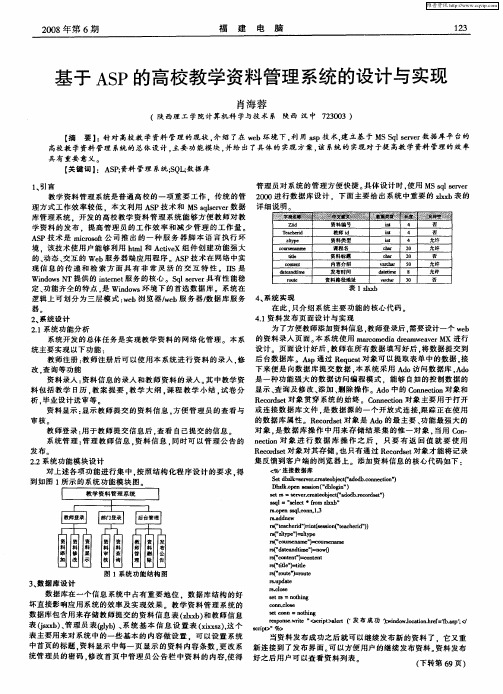 基于ASP的高校教学资料管理系统的设计与实现