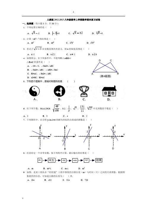 2012-2013人教版八年级上学期数学期末试卷