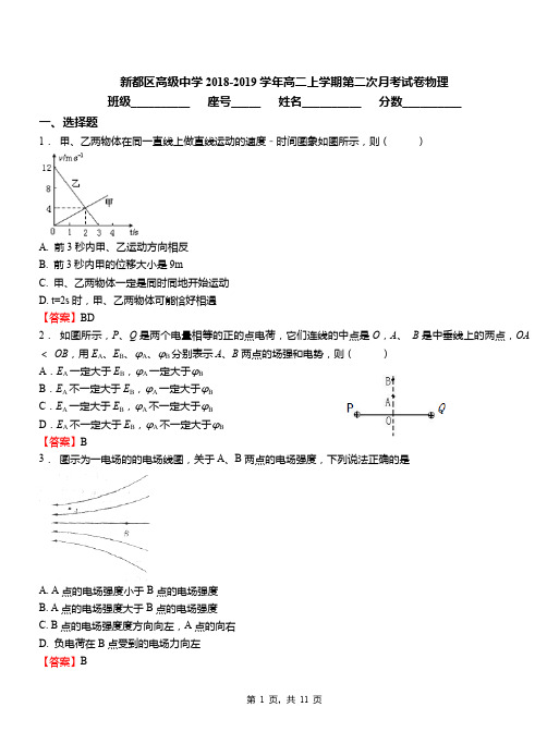 新都区高级中学2018-2019学年高二上学期第二次月考试卷物理