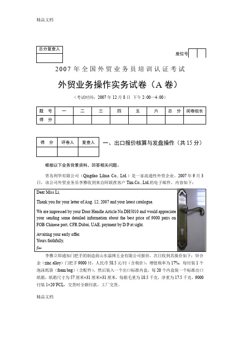 07外贸业务员操作卷A、答案资料讲解