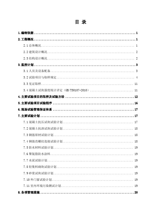 招商地产某住宅项目试验方案