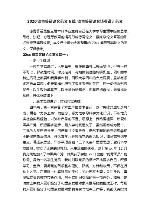 2020德育答辩论文范文6篇_德育答辩论文毕业设计范文