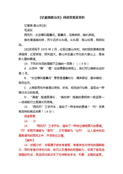 《忆秦娥娄山关》阅读答案及赏析