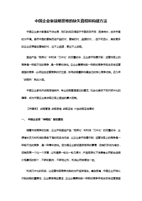 中国企业家战略思维的缺失真相和构建方法