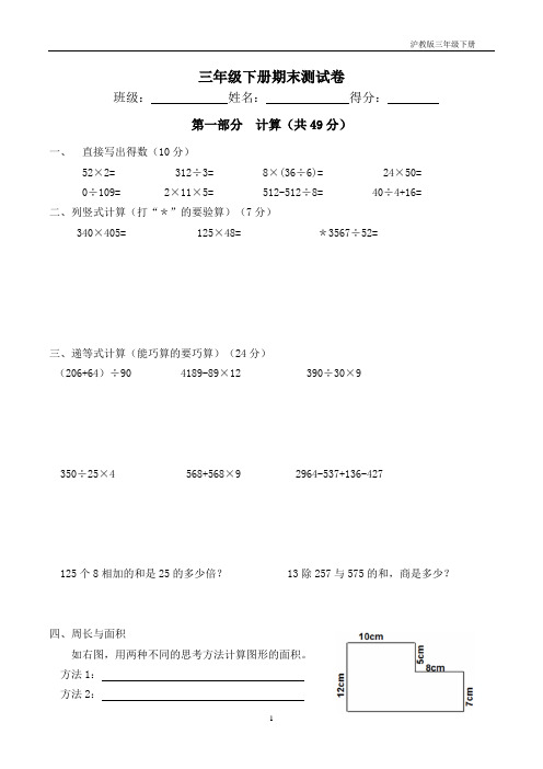 沪教版三年级下册数学期末试卷