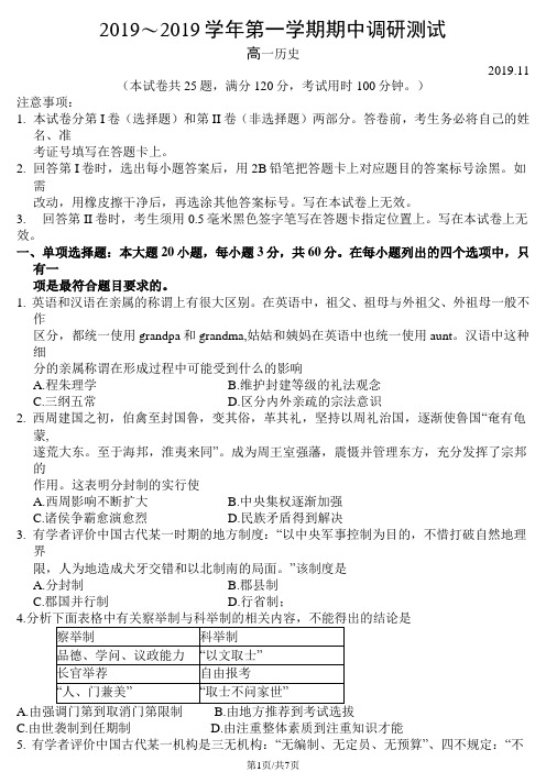 江苏省苏州市高一上学期期中调研测试历史试卷(word版,)