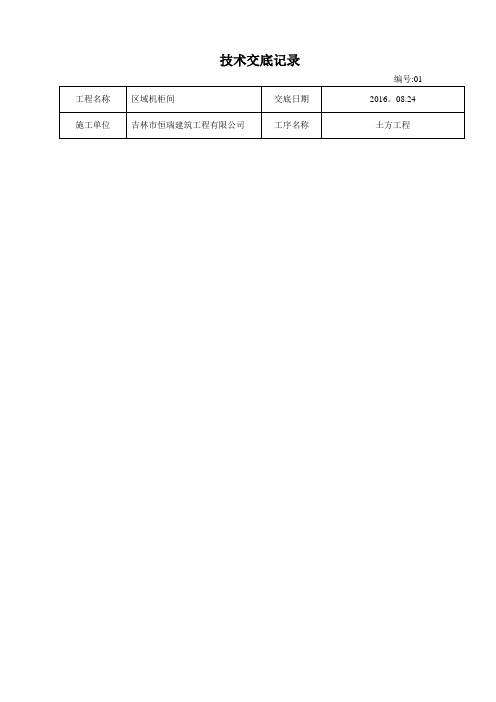 技术交底范本(大全)