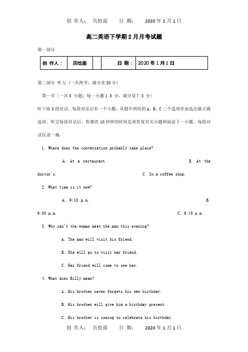 高二英语下学期2月月考试题