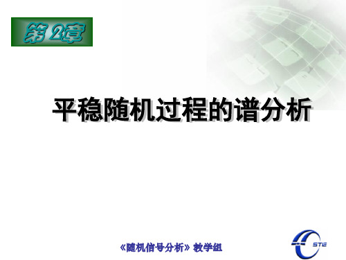 随机信号分析与应用第二章精品PPT课件