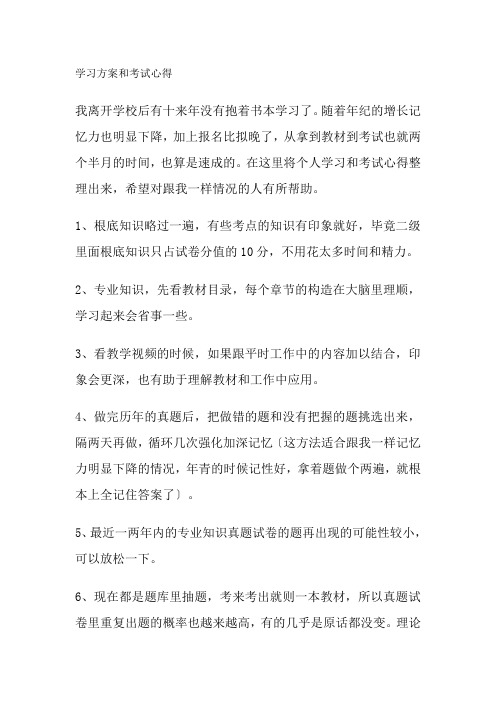 人力资源二级考试学习计划和考试心得