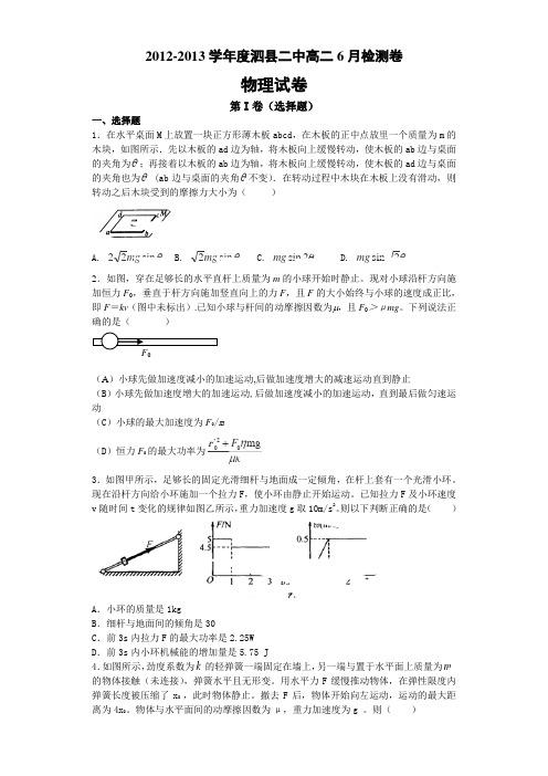 安徽省泗县二中2012-2013高二6月检测物理试卷