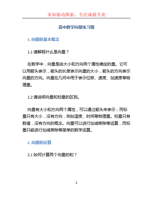 高中数学向量练习题