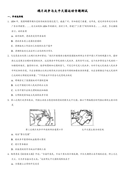 广东省广州市2017-2018学年高三历史专题专测：鸦片战争与太平天国运动(word解析版)