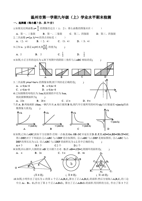 温州市九年级(上)期末数学试卷