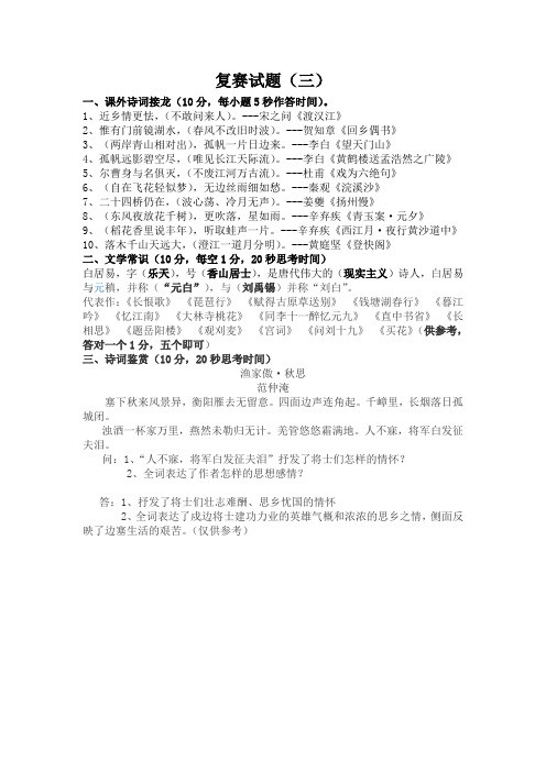 中华诗词大赛复赛试题