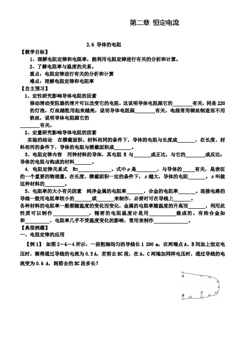 人教版高中物理选修3-1第二章2-6-导体的电阻(教案)