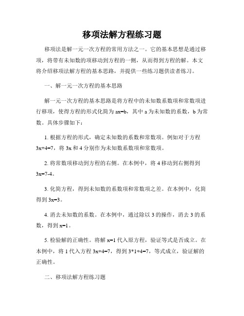 移项法解方程练习题