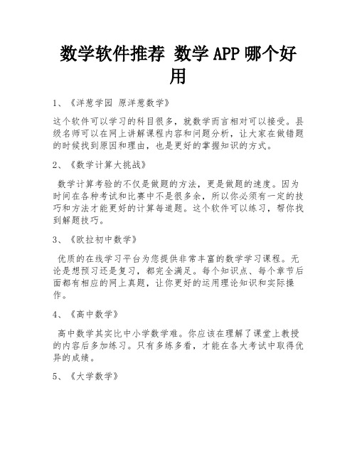 数学软件推荐 数学APP哪个好用