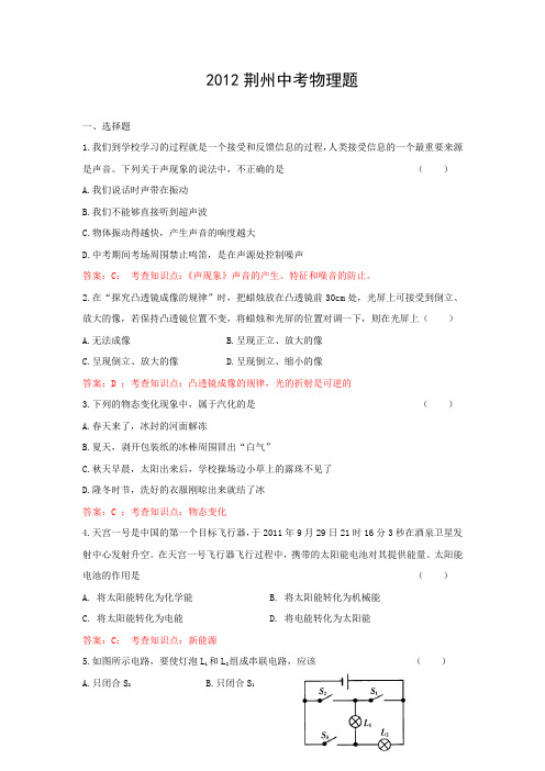 2012年荆州中考物理试题及答案详解