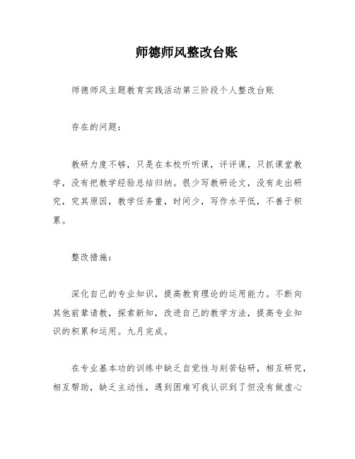 师德师风整改台账