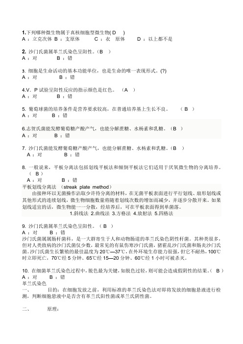 微生物每日一题