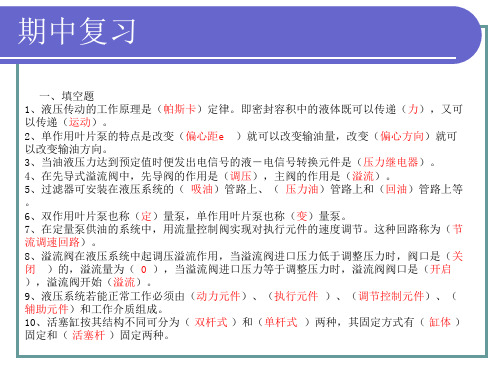 液压期中试卷