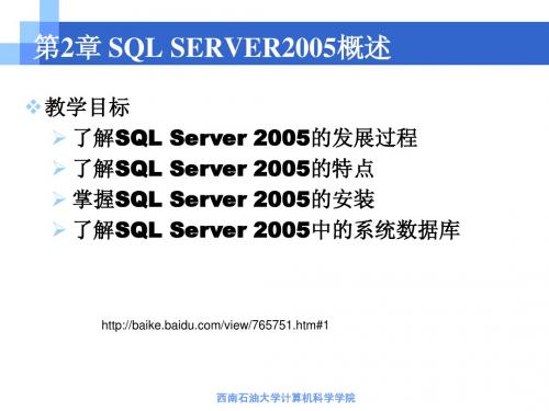 SQL-第2章_SQL_Server_2005概述