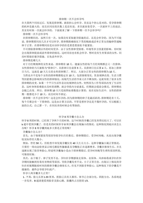 育儿知识：排卵期一次不会怀孕吗