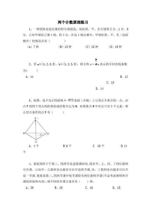 黑龙江省大庆市喇中材料——两个计数原理练习