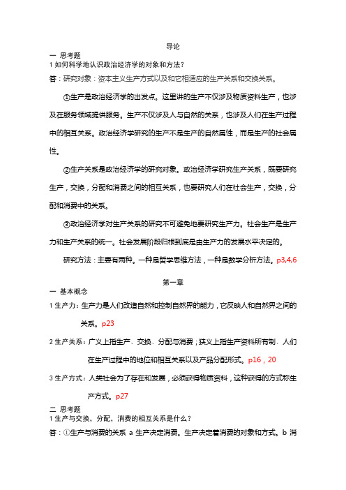 政治经济学第三版导论至第三章部分答案