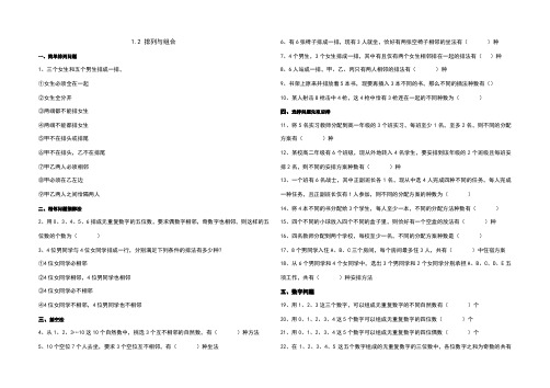 排列组合分题型练习