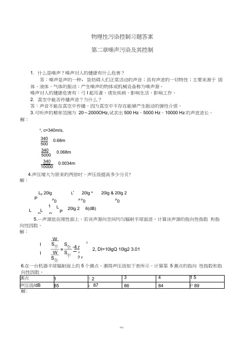 物理性污染控制习题答案第二章