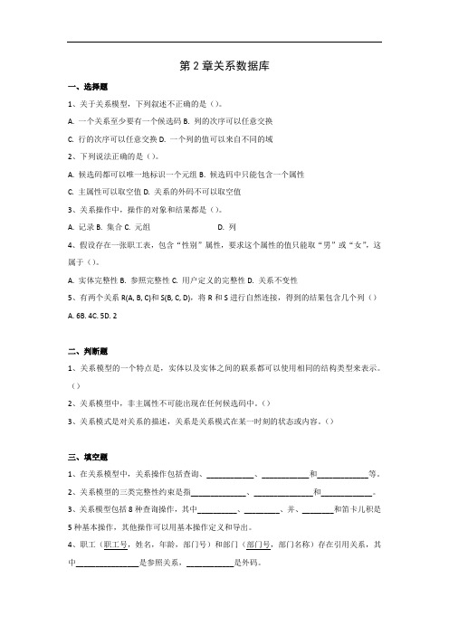 数据库系统原理第二章的习题.doc