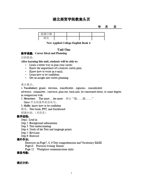 新应用第三册第一单元教案