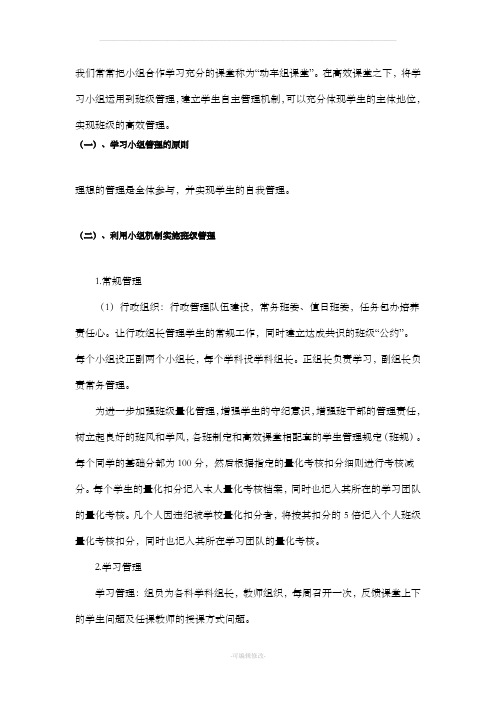 学习小组该如何管理