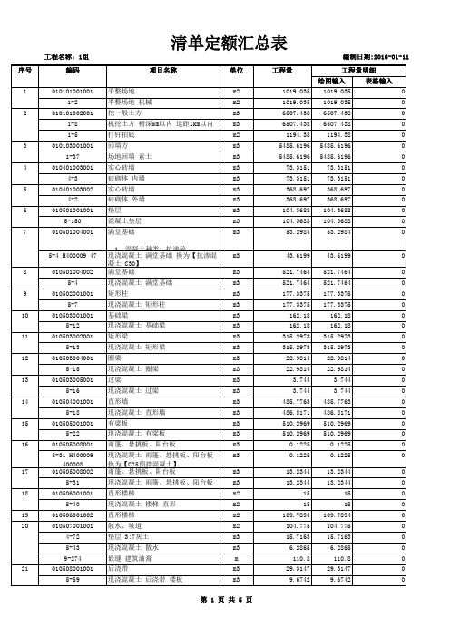 1组-清单定额汇总表