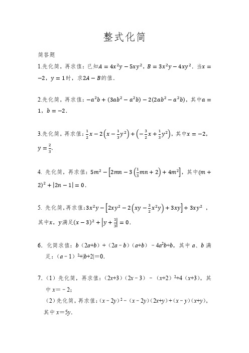 七年级整式化简50道