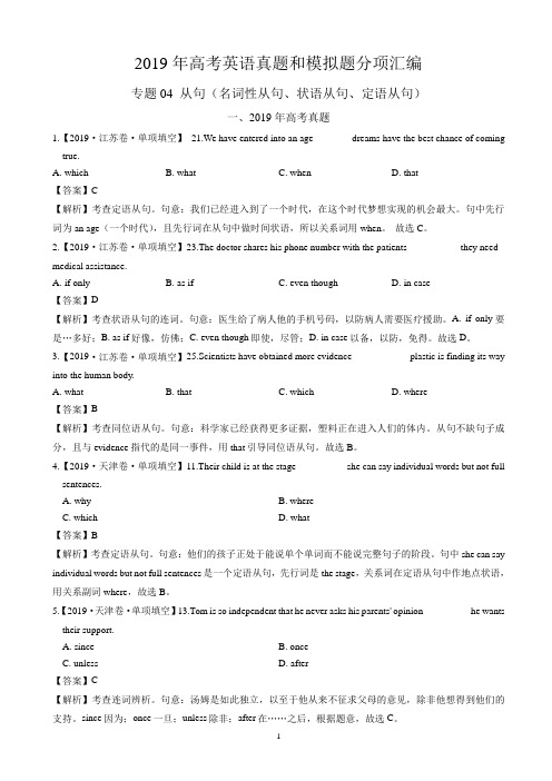 专题04_从句_-2019年高考真题和模拟题分项汇编英语_word版含解析