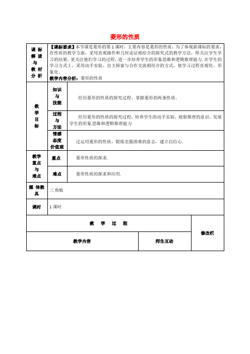 人教初中数学八下 18.2.2《菱形》菱形的性质教案2 【经典教学设计合编】