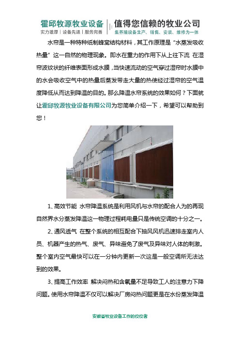 降温水帘系统