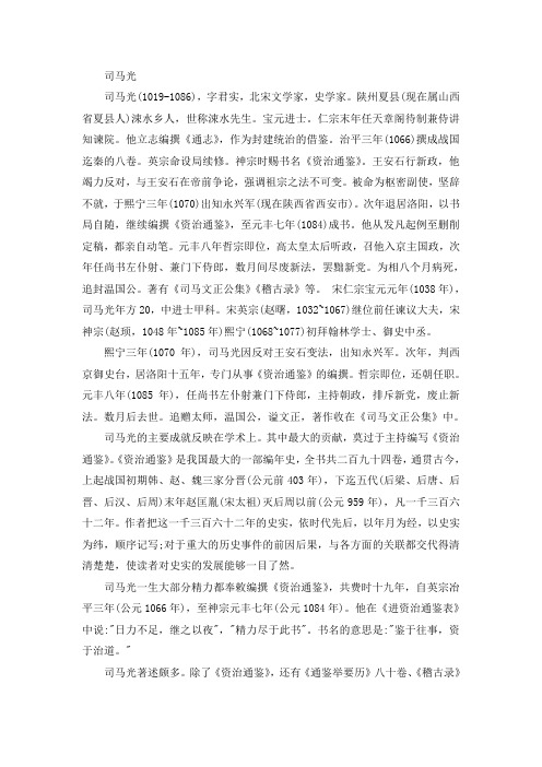《劝学》作者简介.doc