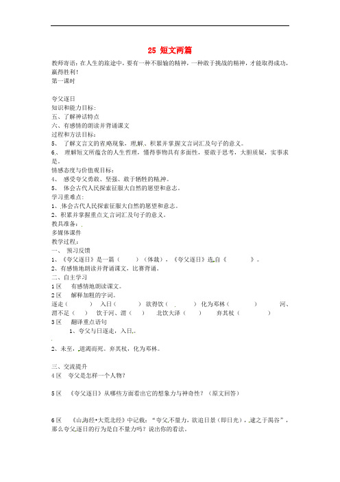 河南省召陵区召陵镇第二初级中学七年级语文下册 25《短文两篇》教学案1(无答案) 新人教版