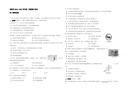 江苏省常熟市2016-2017学年八年级上学期期中考试物理试卷