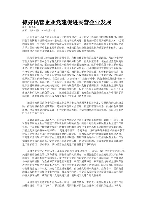 抓好民营企业党建促进民营企业发展