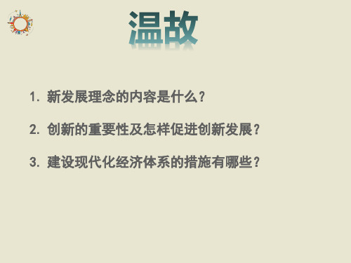 4.11.1 面对经济全球化PPT精品课件